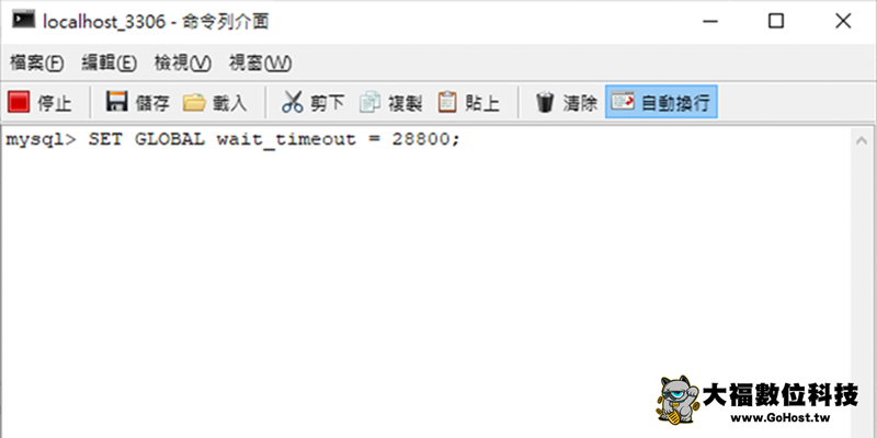 Navicat 修改全域變數