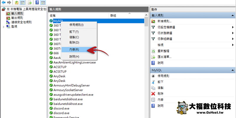 Windows 防火牆白名單設定步驟8
