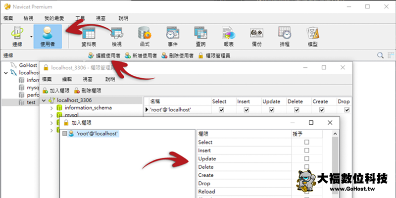 Navicat 設定訪問限制